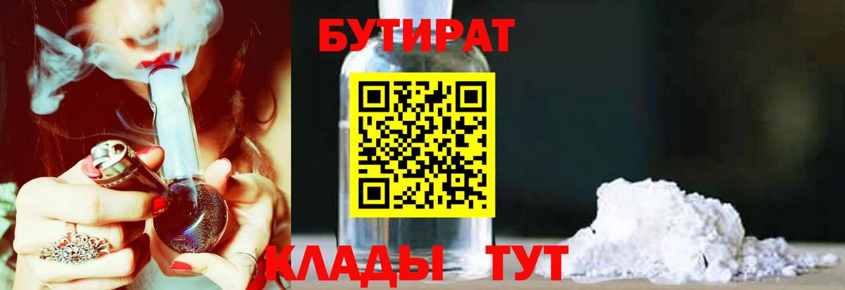 Богородск  Бутират вода  Вход с VPN 