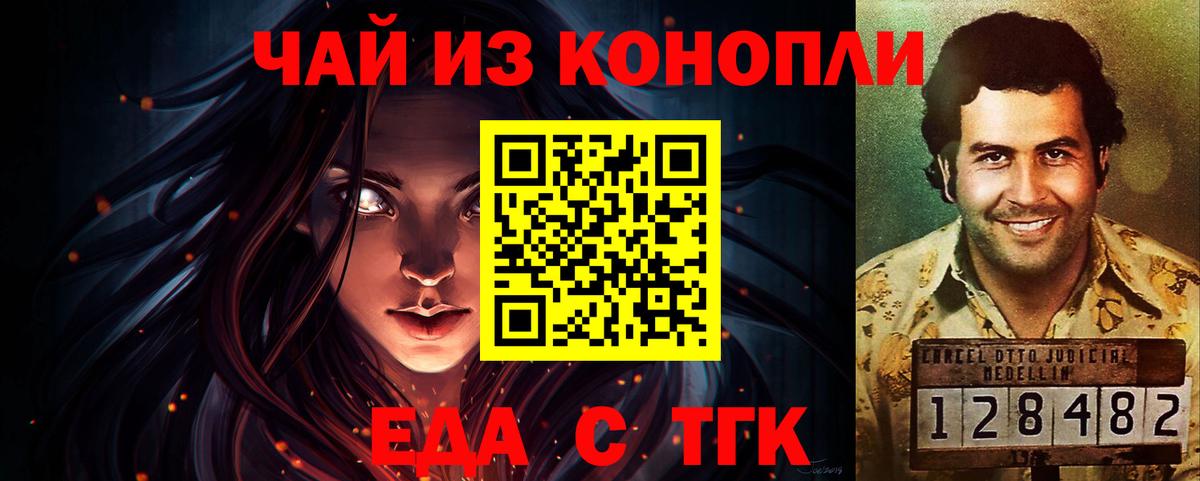 Богородск  Еда ТГК конопля  Вход с VPN 
