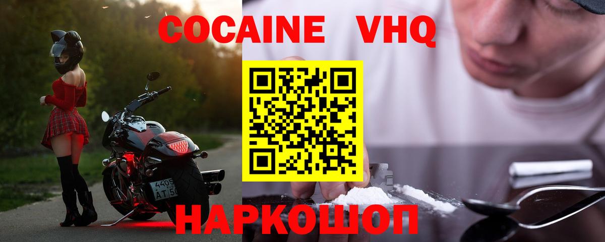 Кокаин VHQ  Кокаин FishScale  Вход с VPN  купить наркотик  Богородск 