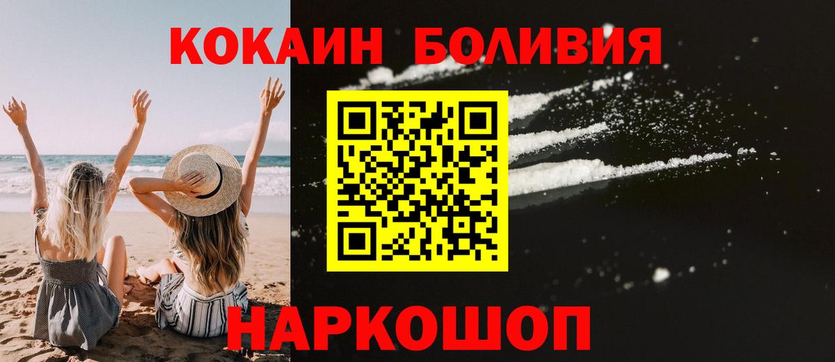 Кокаин Боливия Богородск