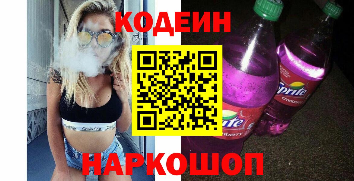 Богородск  где купить наркотик  Codein Purple Drank  Вход с VPN  Кодеиновый сироп Lean Purple Drank 